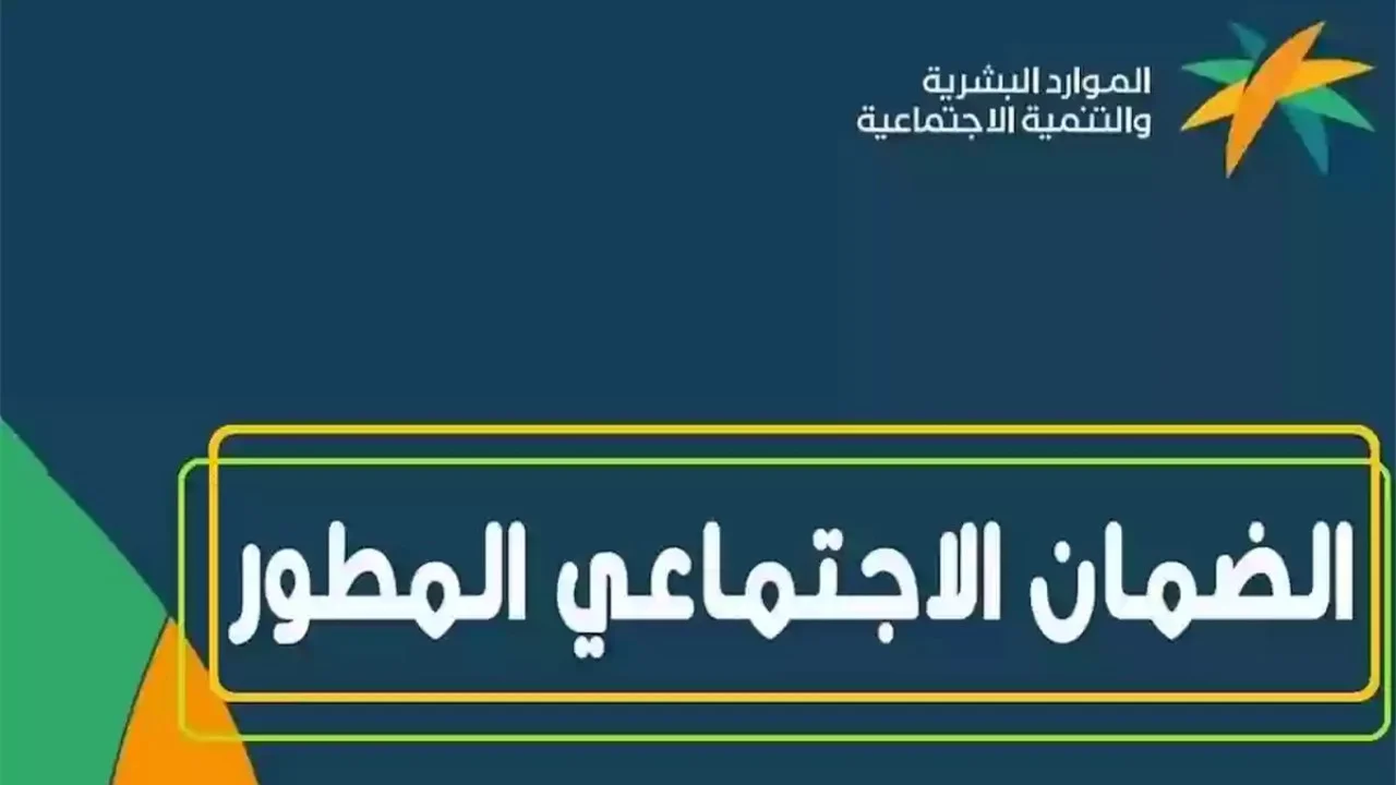 آلية احتساب معاش الضمان الاجتماعي المطور2024 وكيفية تقديم شكوى مالية في حال نقص الرواتب