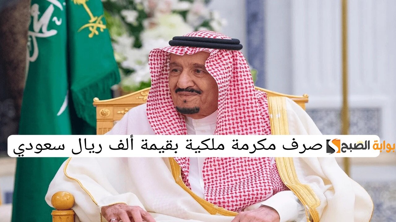 مكرمة ملكية لمستفيدي حساب المواطن 1000 ريال بمناسبة اليوم الوطني.. خدمة المستفيدين توضح 2 مكرمة ملكية لمستفيدي حساب المواطن 1000 ريال بمناسبة اليوم الوطني.. خدمة المستفيدين توضح