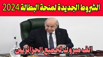 منحة البطالة