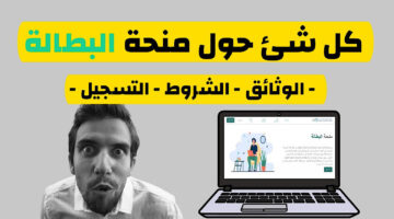 منحة البطالة في الجزائر لعام 2024