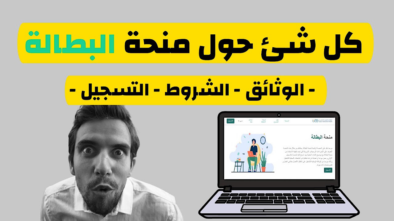 “استعد للتسجيل”.. لينك منحة البطالة في الجزائر لعام 2024 من خلال موقع الوكالة الوطنية للتشغيل الجزائرية