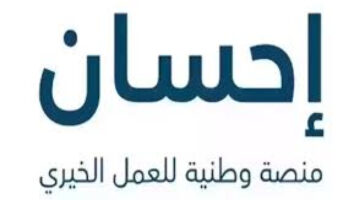منصة إحسان لتسديد الديون المتعثرين 2024