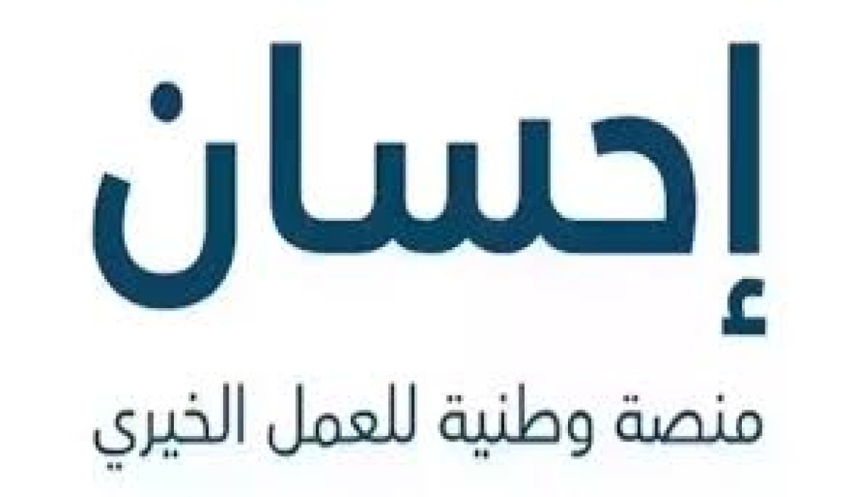 رابط تسجيل منصة إحسان لتسديد الديون عن المتعثرين 2024 والشروط المطلوبة