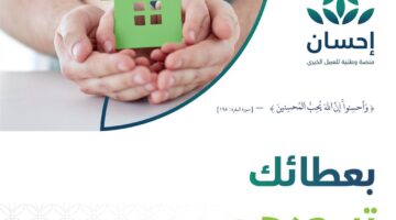 منصة احسان إحسان