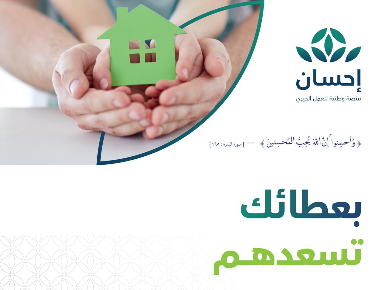 التسجيل في إحسان كمستفيد للحصول على الخدمات للمحتاجين او سداد الديون والقروض 1446