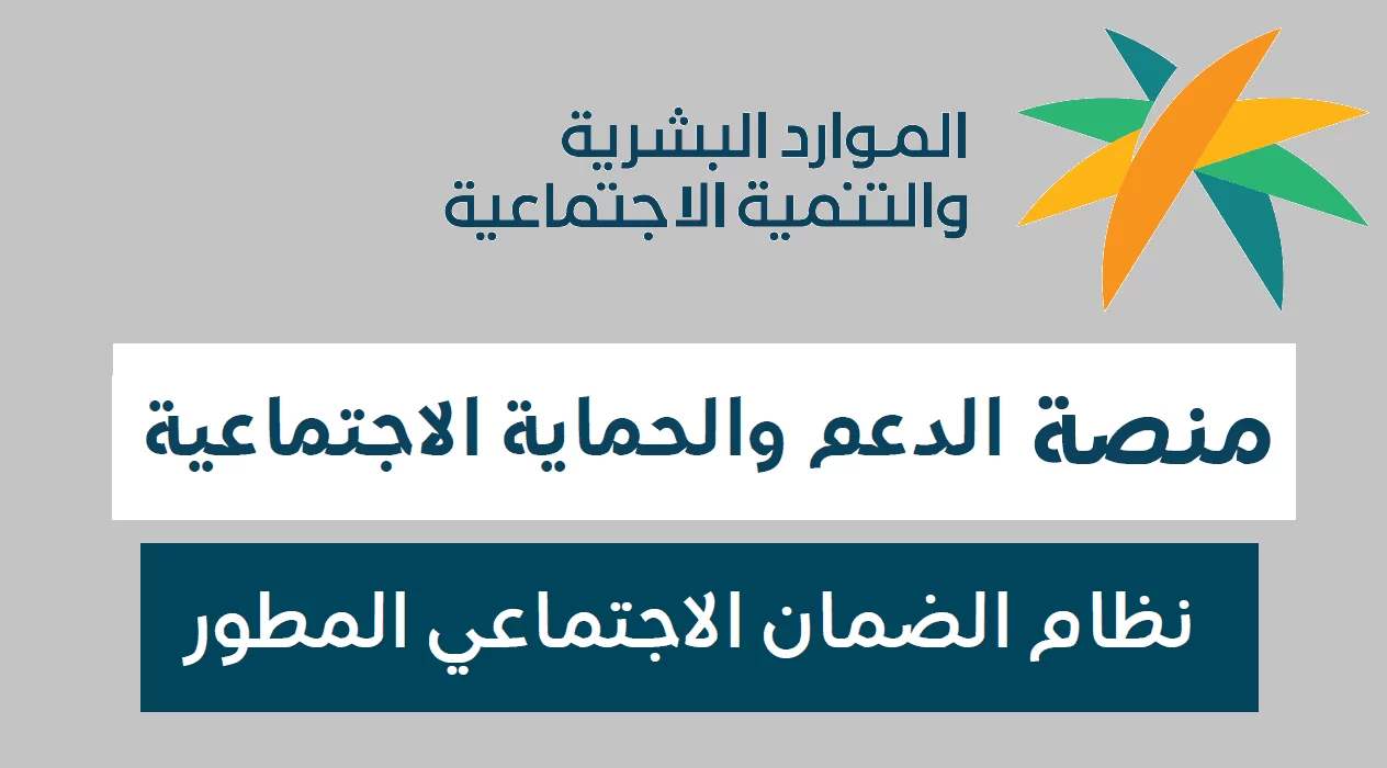 كيف تضمن استمرارية الدعم في الضمان الاجتماعي رغم عدم أهلية العائل؟ إجراء واحد مهم