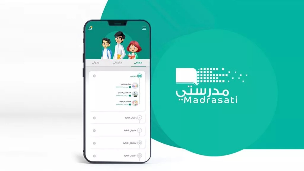 تسجيل طالب جديد في منصة مدرستي وأهم الشروط الواجب توفرها