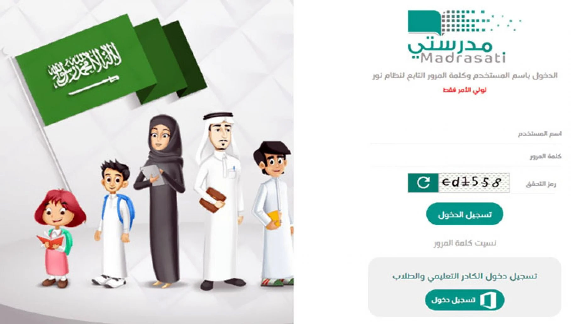 خطوات إنشاء حساب على منصة مدرستي للتعليم عن بعد 1446 والخدمات التي تقدمها