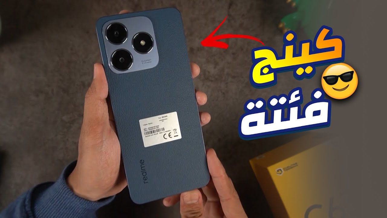 كينج فئته الأكثر قوة وتصميم زي الآيفون.. سعر ومواصفات Realme C63 الجديد منافس هواتف الفئة الاقتصادية لعشاق التصميم الفخم