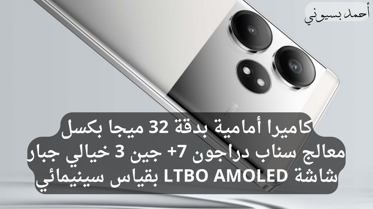 بسرعة شحن 120 واط!!.. ريلمي جي تي 6 تي بشاشة خيالية اموليد تعرف على مراجعة الهاتف