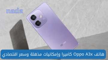 مواصفات هاتف Oppo A3x