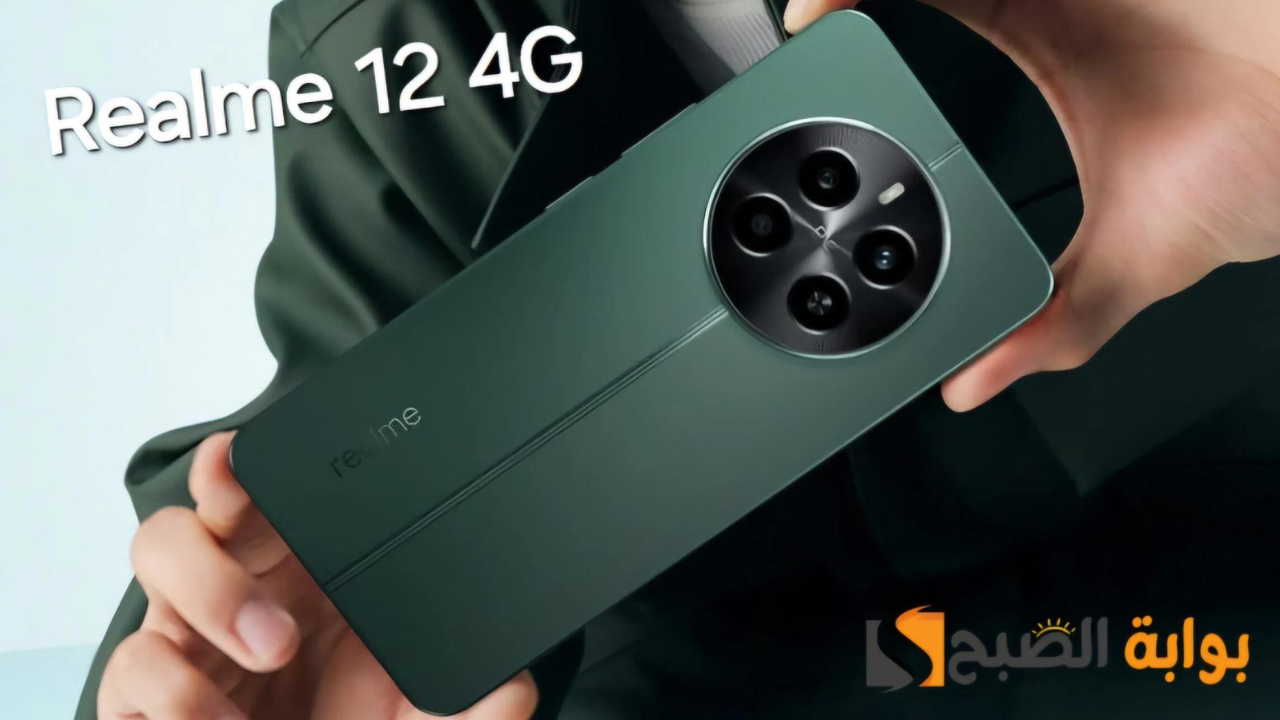 “أفضل هاتف للشباب”.. هاتف Realme 12 4G بشاشة AMOLED بحجم 6.67 إنش وكاميرات بدقة 50 ميجا بكسل