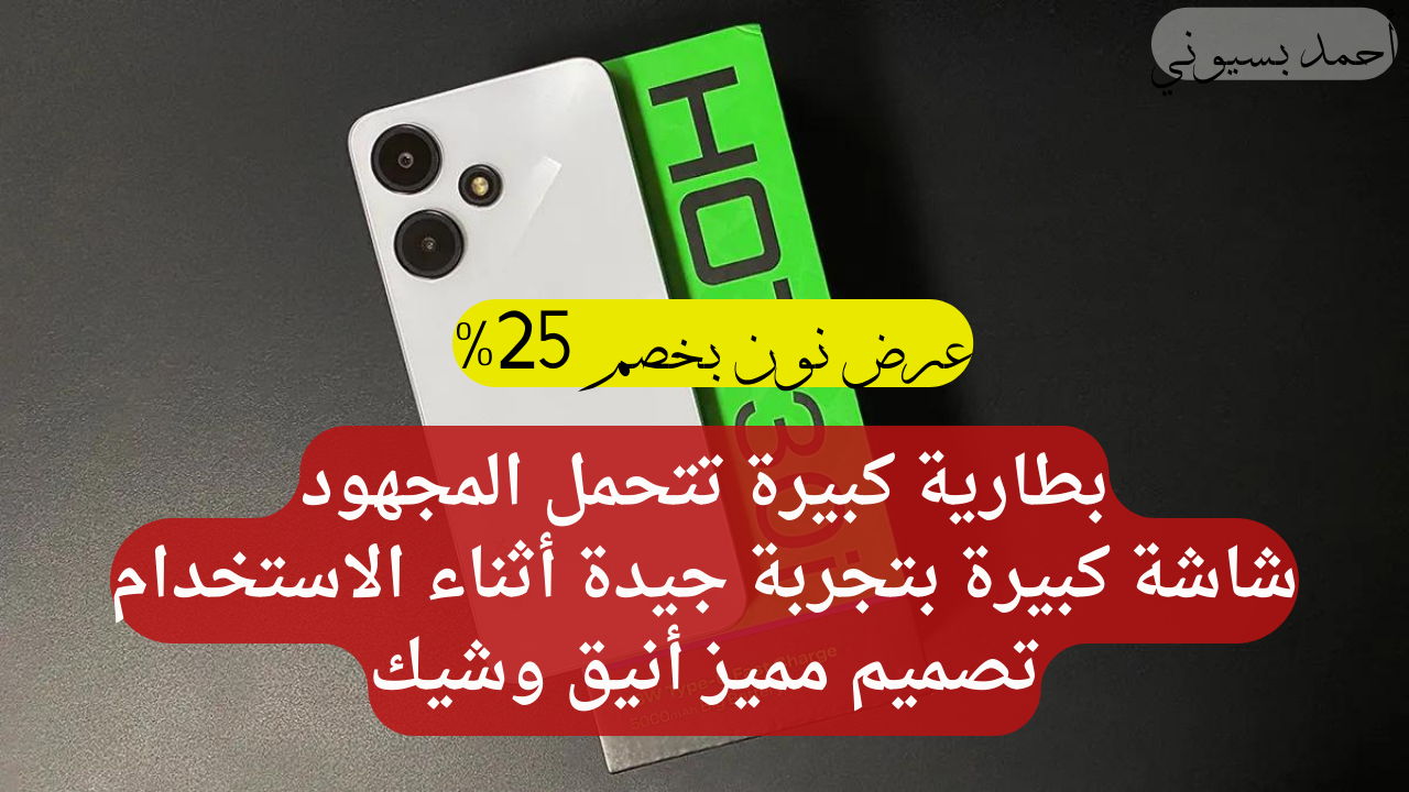 خصم خاص أوعى تفوته على أشيك هاتف إنفينيكس هوت 30i بتصميم شيك وفخم جدا وإمكانيات عاملية من نون
