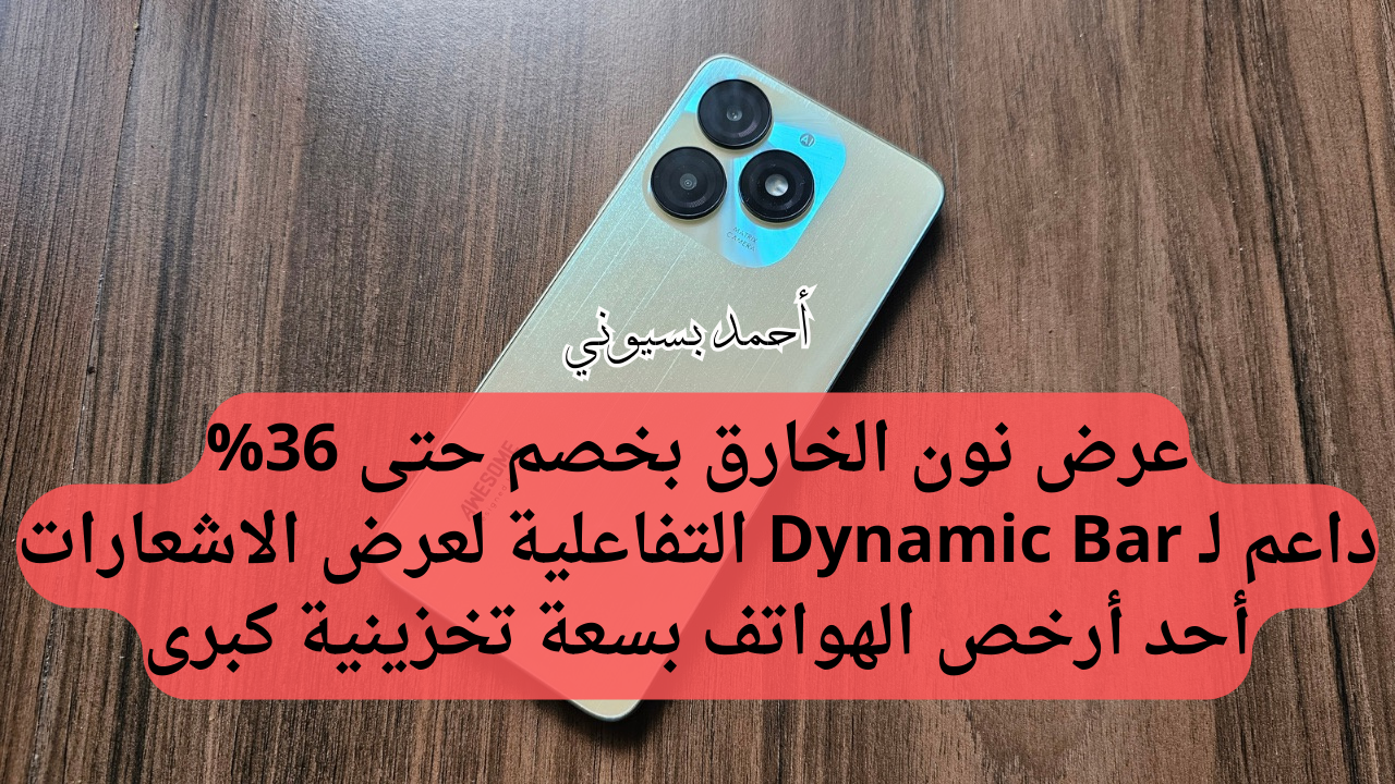 خصم جبار 36% على أقوى هاتف ايتيل اي 70 بتصميم ساحر يشبه الأيفون ومواصفات خرافية من نون