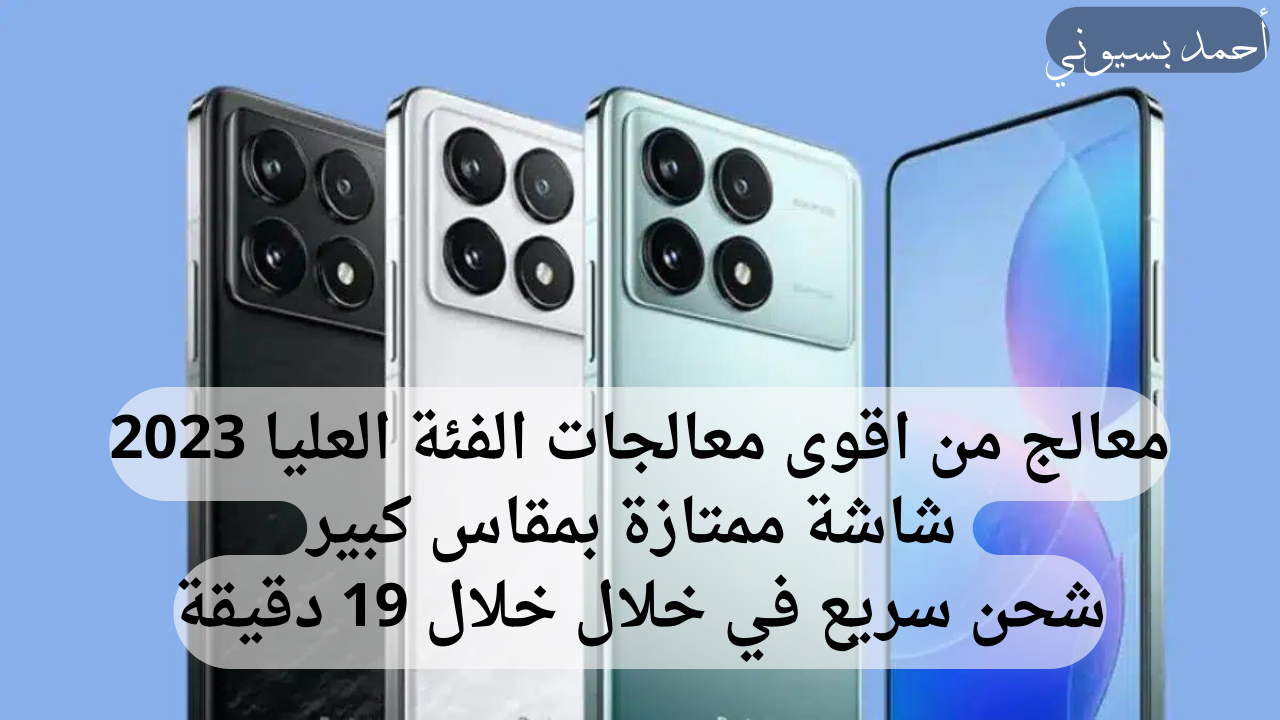 معالج قوي جدا مع شاحن طلقة.. هاتف ريدمي كي70 ألترا يصل إلى 100% في 19 دقيقة