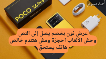 مواصفات هاتف شاومي بوكو أكس 6 برو