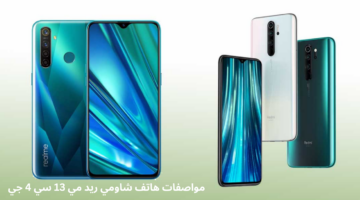 مواصفات هاتف شاومي ريد مي 13 سي 4 جي 1
