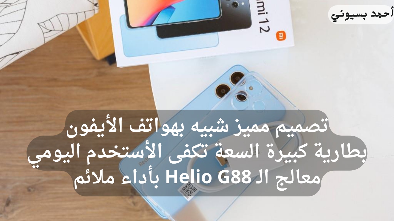 خصم 31% على هاتف شاومي ريدمي 12 بمواصفات عالمية تسد معاك في أي حاجه من نون
