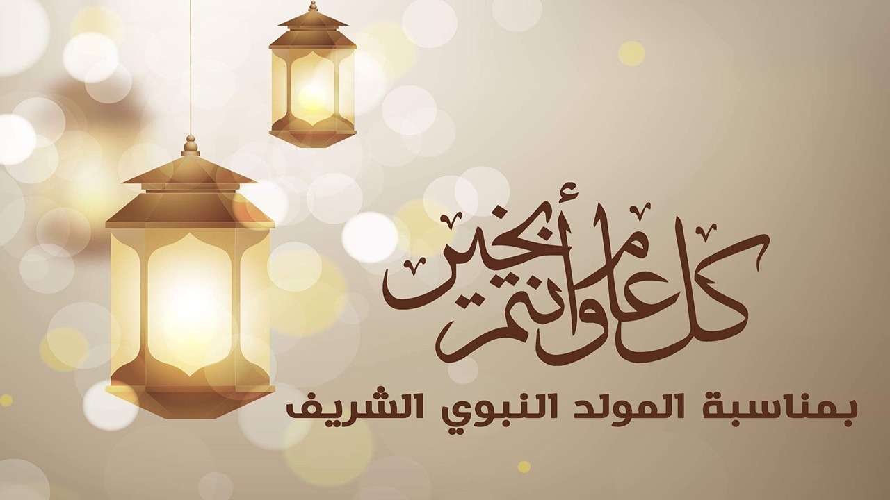 9 أيام إجازة رسمية .. موعد إجازة المولد النبوي 2024 وجدول الإجازات الرسمية لشهر سبتمبر