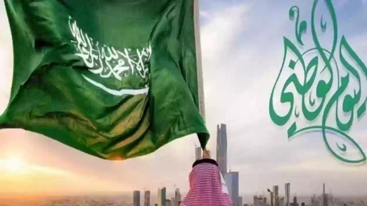 موعد إجازة اليوم الوطني السعودي 1446 وأهم مظاهر الاحتفال به