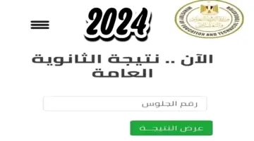 موعد إعلان نتيجة الثانوية العامة