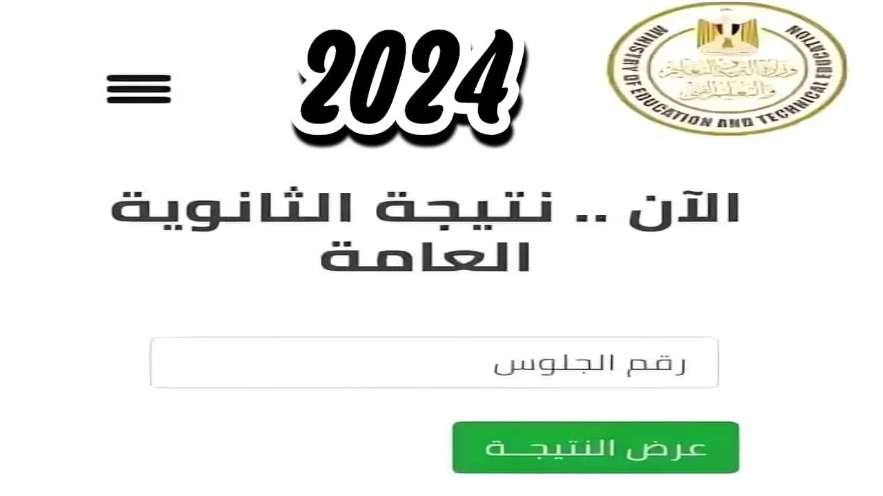 موعد إعلان نتيجة الثانوية العامة 2024 أدبي وعلمي 2 موعد إعلان نتيجة الثانوية العامة 2024 أدبي وعلمي