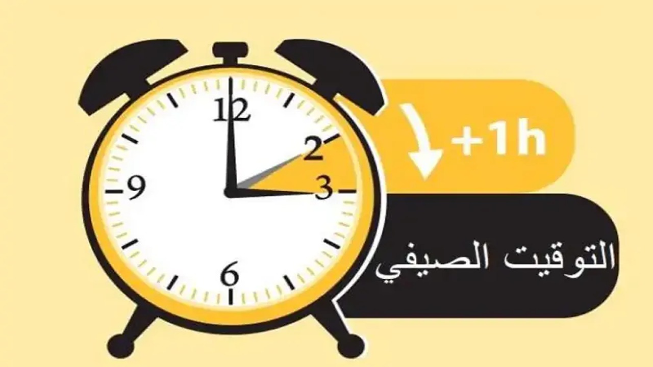 “اضبط ساعتك صح” موعد إلغاء التوقيت الصيفي في مصر 2024 والعمل بالتوقيت الشتوي