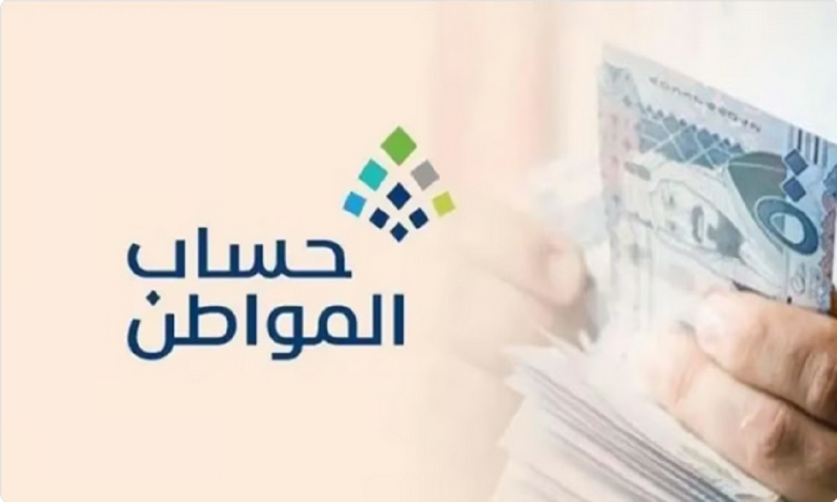 ما هو موعد إيداع الدفعة 81 من حساب المواطن؟ البرنامج يُجيب