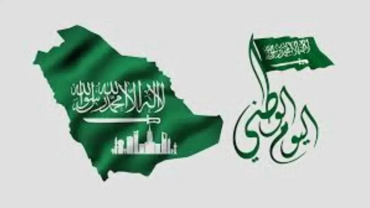 موعد اجازة اليوم الوطني السعودي 1446 وأهم مظاهر الاحتفال به 2 موعد اجازة اليوم الوطني السعودي 1446 وأهم مظاهر الاحتفال به