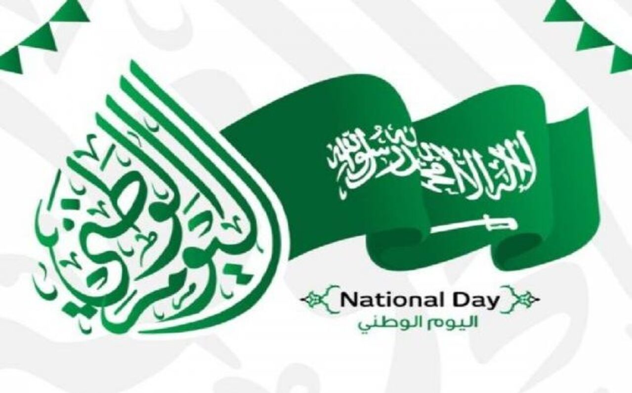 تاريخ اليوم الوطني السعودي 94 و ما هي الفعاليات خاصة بهذا اليوم