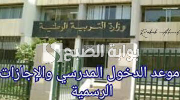 موعد الدخول المدرسي 2025 الجزائر 1