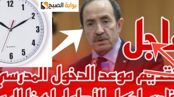 موعد الدخول المدرسي في الجزائر 2025