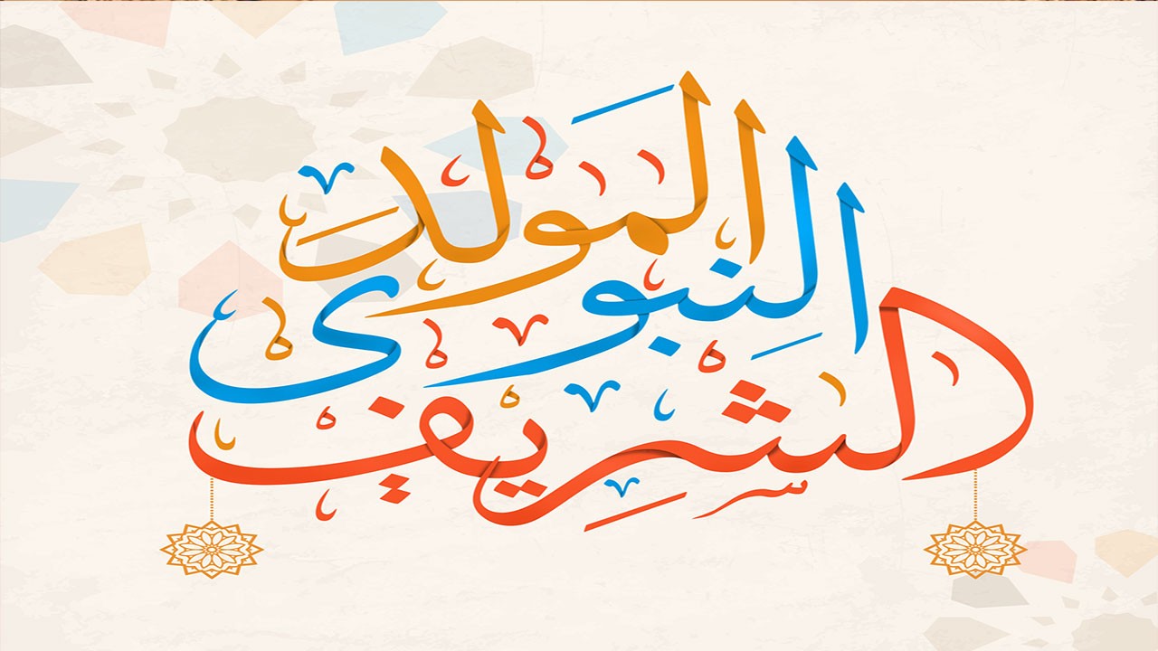 معهد الفلك بحدد موعد المولد النبوي الشريف 2024
