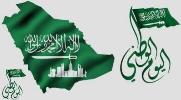 موعد اليوم الوطني