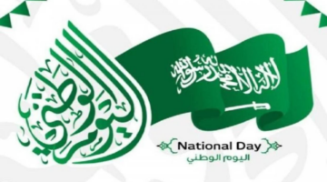 موعد اليوم الوطني السعودي 1446 1