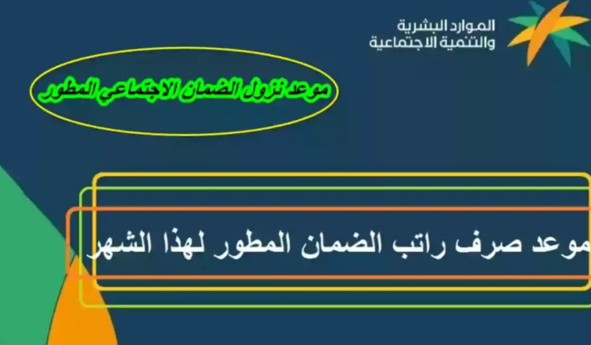 كم باقي على موعد صرف الضمان الاجتماعي الدفعة 33 لشهر سبتمبر