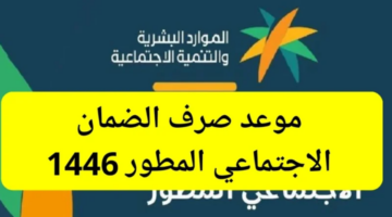 موعد صرف الضمان الاجتماعي المطور الدفعة 33 لشهر سبتمبر
