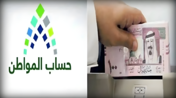 موعد صرف حساب المواطن