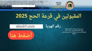 موعد ظهور نتائج قرعة الحج 2025 العراق