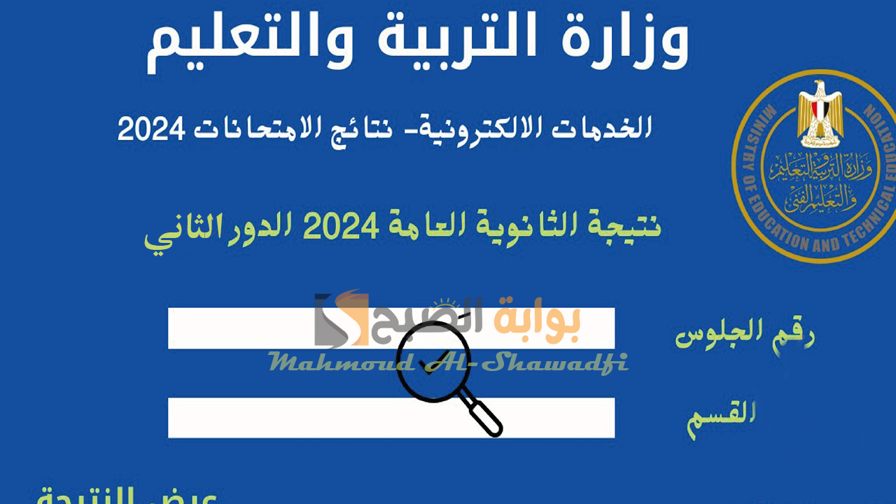 هتظهر أمتى؟.. موعد ظهور نتيجة الثانوية العامة الدور الثاني 2024