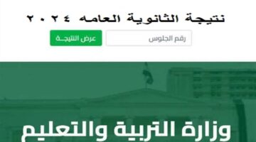 موعد ظهور نتيجة الثانوية العامه 1