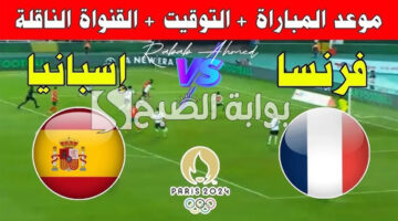 موعد مباراة اسبانيا وفرنسا