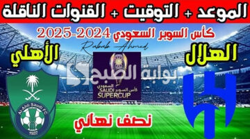 موعد مباراة الأهلي والهلال