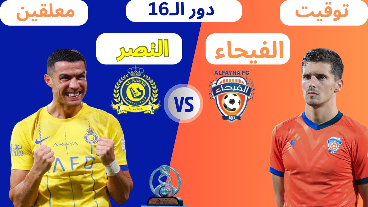 العودة بقوة.. النصر في مواجهة نارية أمام الفيحاء بدوري روشن السعودي 2025