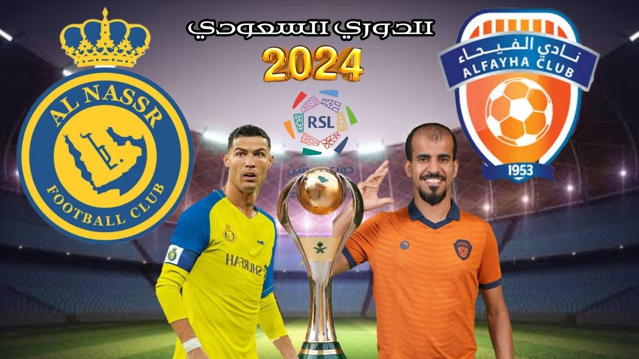 موعد مباراة النصر ضد الفيحاء في الدوري السعودي 2024-2025 والقنوات الناقلة