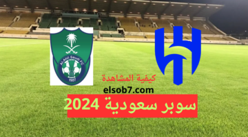 موعد مباراة الهلال والاهلي والقنوات الناقلة مجانا نايل سات