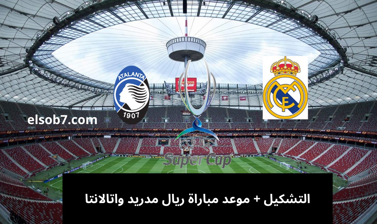 قناة bein sport .. مباراة ريال مدريد ضد اتالانتا في دوري ابطال اوروبا القنوات الناقلة + التشكيل الرسمي 2 قناة bein sport .. مباراة ريال مدريد ضد اتالانتا في دوري ابطال اوروبا القنوات الناقلة + التشكيل الرسمي