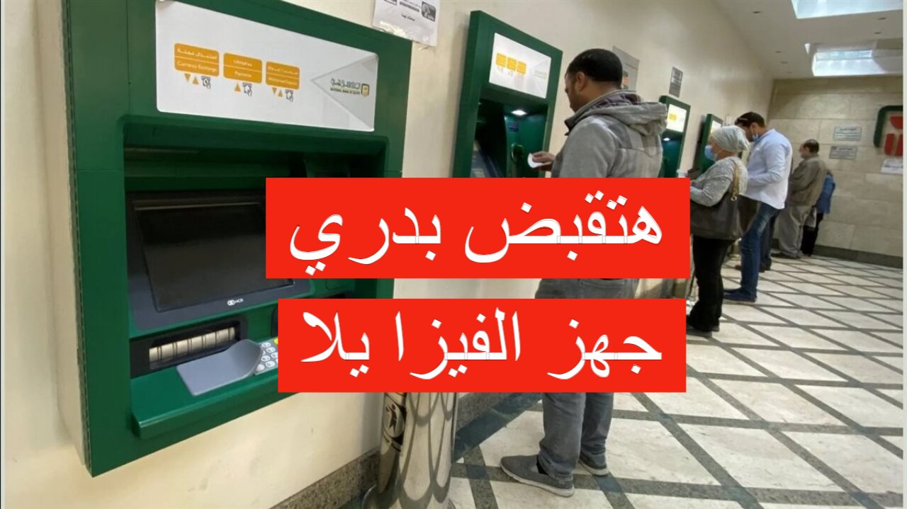 هتقبض بدري.. موعد مرتبات شهر اغسطس 2024 بعد تبكيرها 5 هتقبض بدري.. موعد مرتبات شهر اغسطس 2024 بعد تبكيرها
