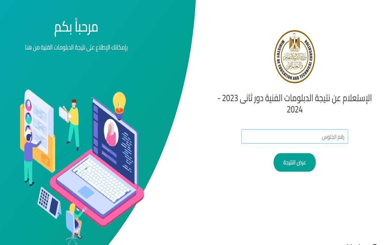 برقم الجلوس.. استعلم عن نتيجة الدبلومات الفنية الدور الثاني 2024 اليك الخطوات بالتفصيل