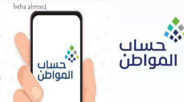 موعد نزول حسااب المواطن